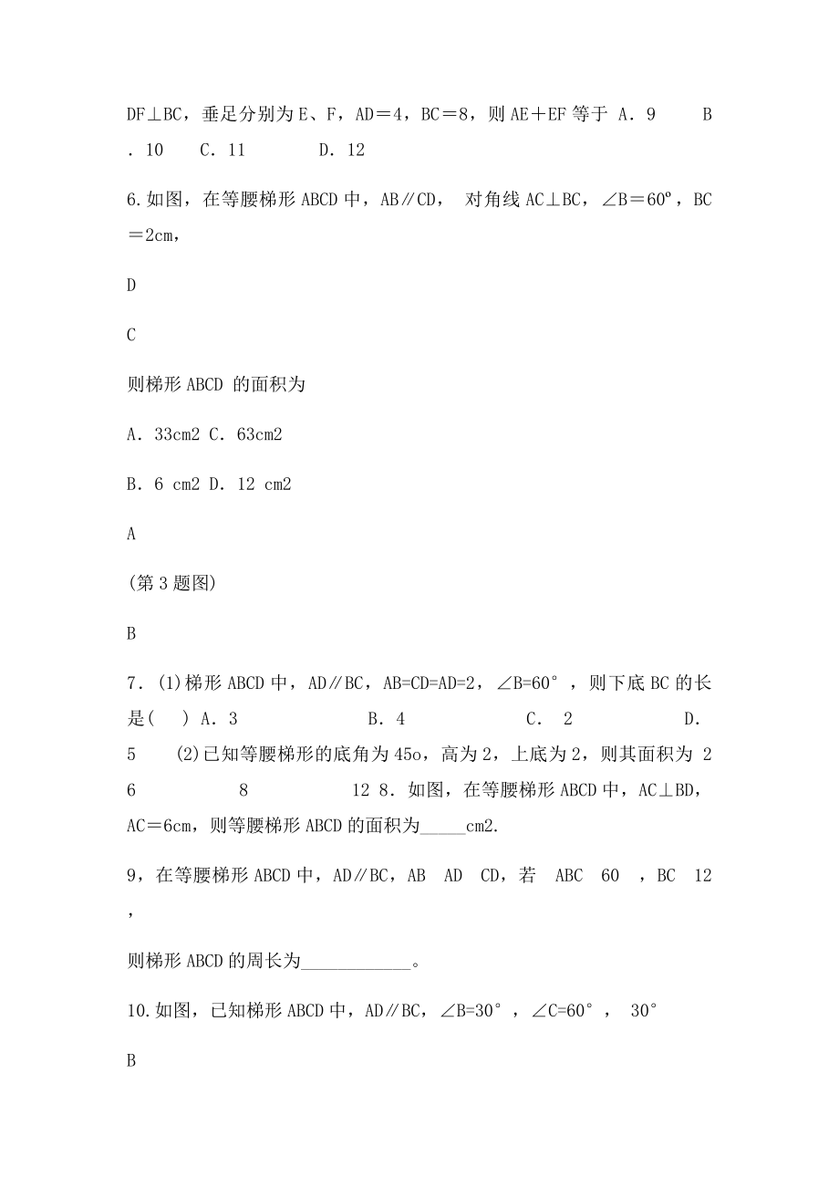 年级四边形经典练习提高题含答案.docx_第2页