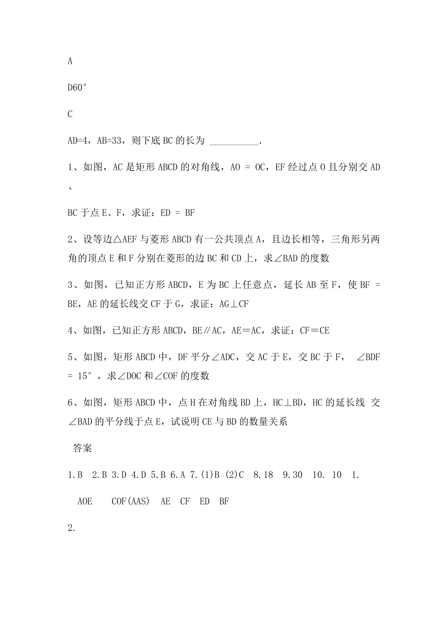 年级四边形经典练习提高题含答案.docx_第3页