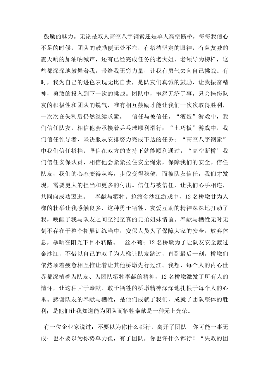 拓展训练心得体会超越自我 融入团队 勤于总结.docx_第2页