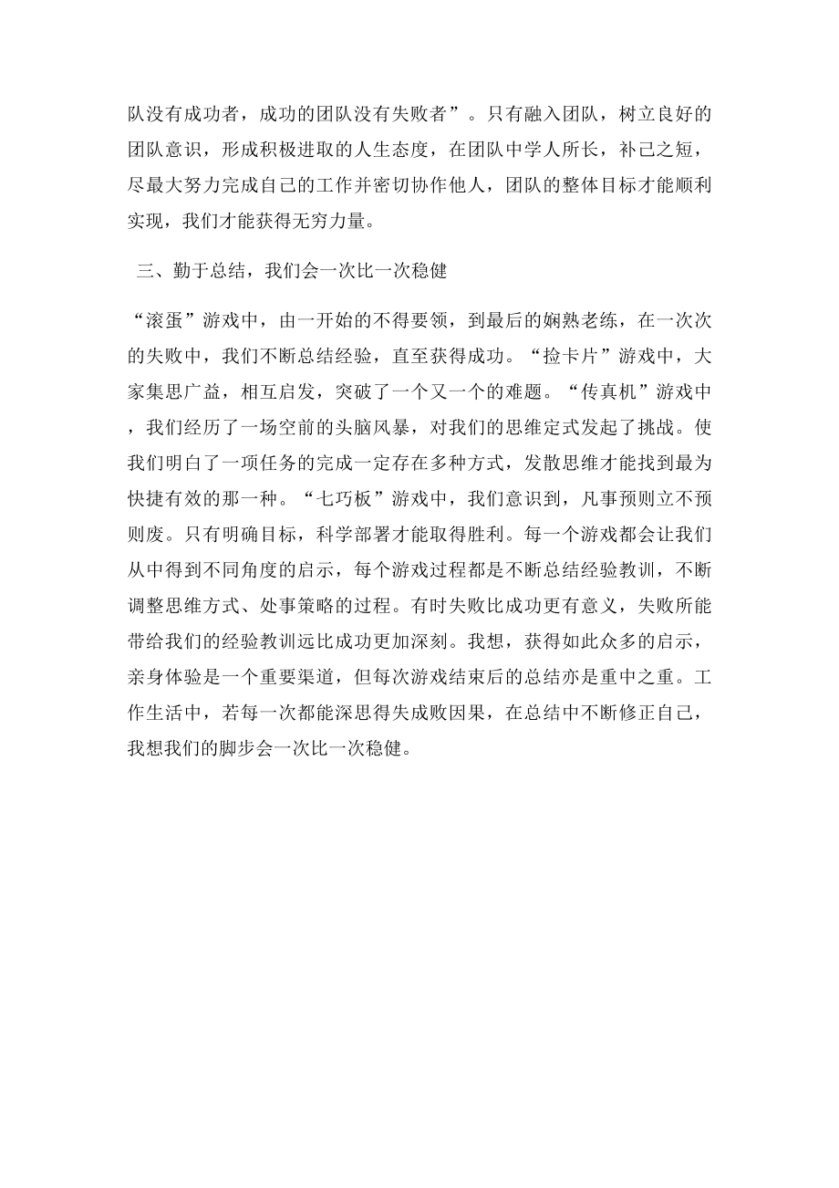 拓展训练心得体会超越自我 融入团队 勤于总结.docx_第3页