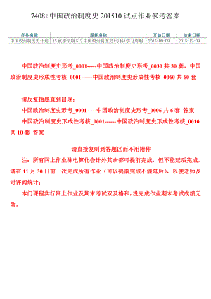 7408 中国政治制度史10试点作业参考答案.doc