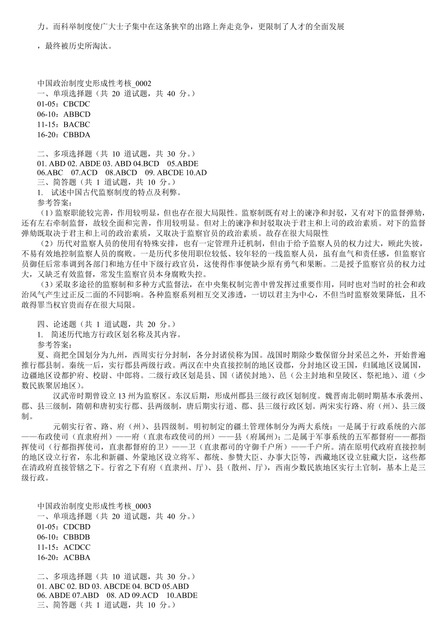 7408 中国政治制度史10试点作业参考答案.doc_第3页