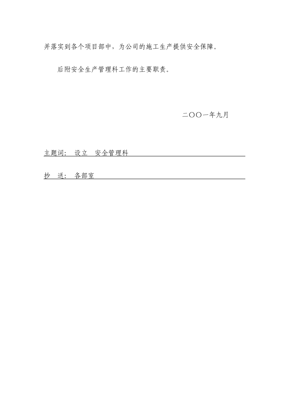 企业安全管理机构设立文件.doc_第2页