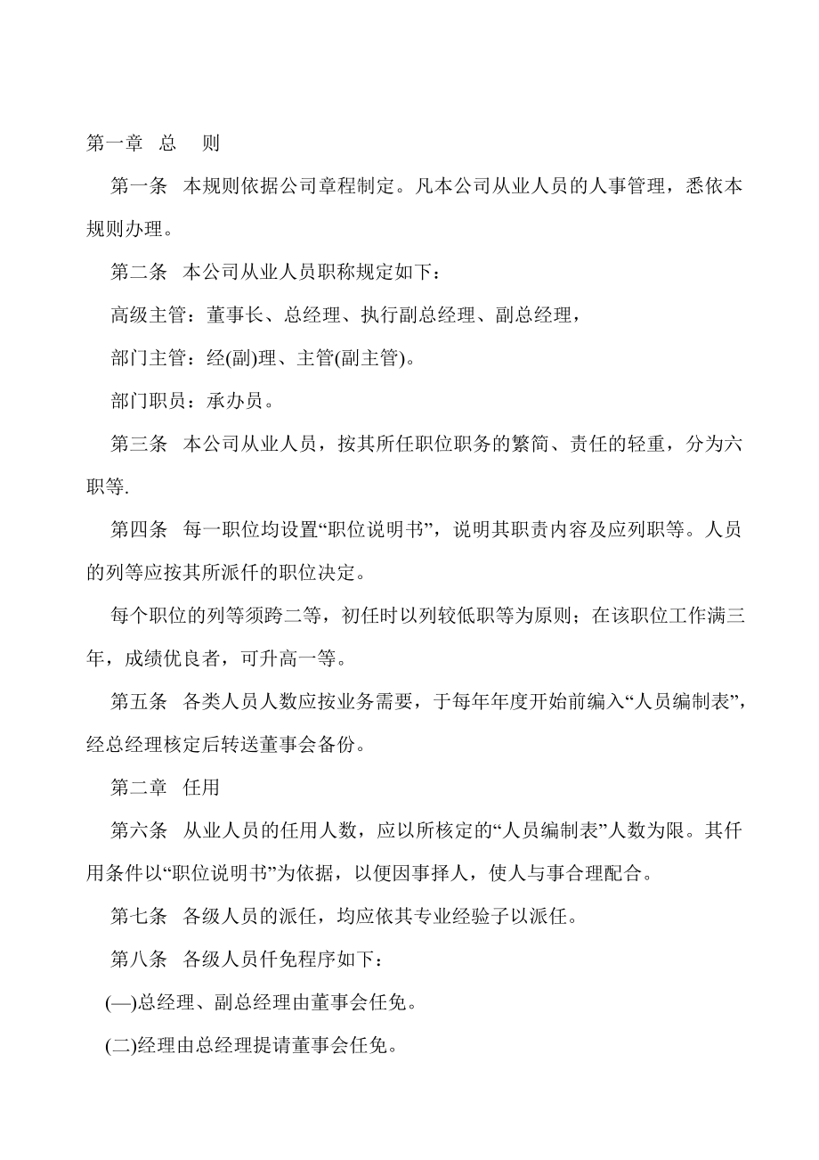 商业企业员工手册.doc_第2页