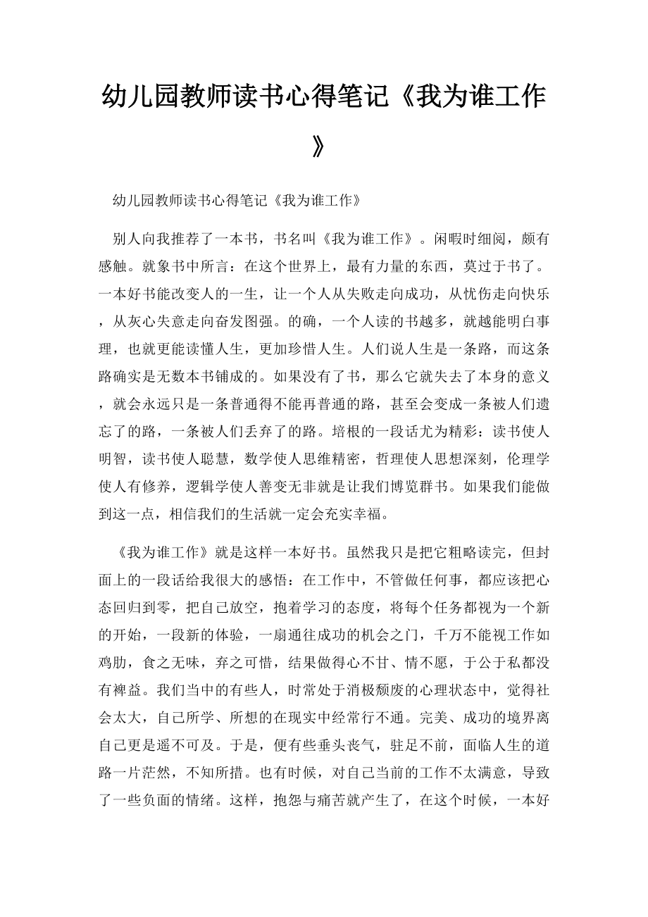 幼儿园教师读书心得笔记《我为谁工作》.docx_第1页