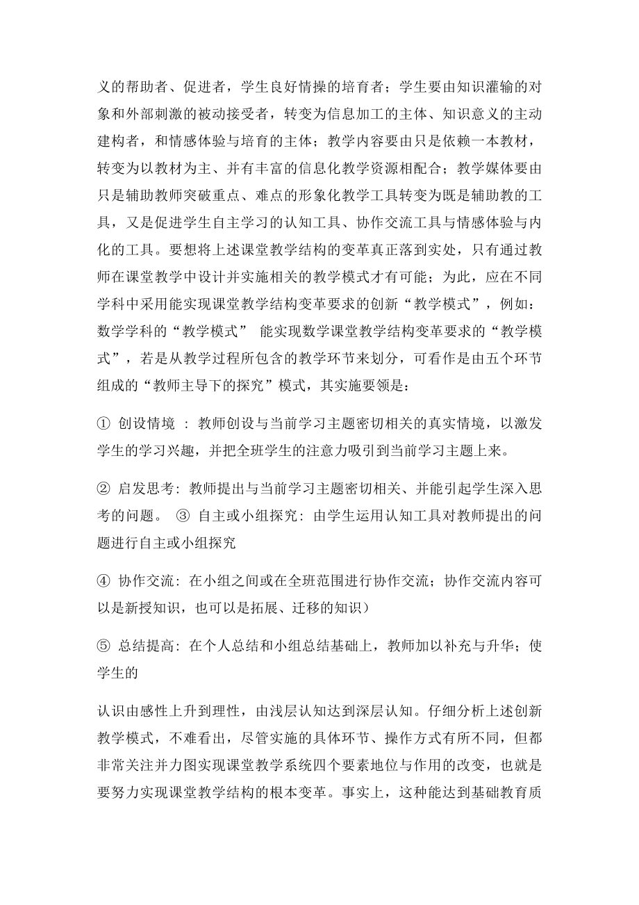 如何将信息技术与学科教学深度融合.docx_第2页