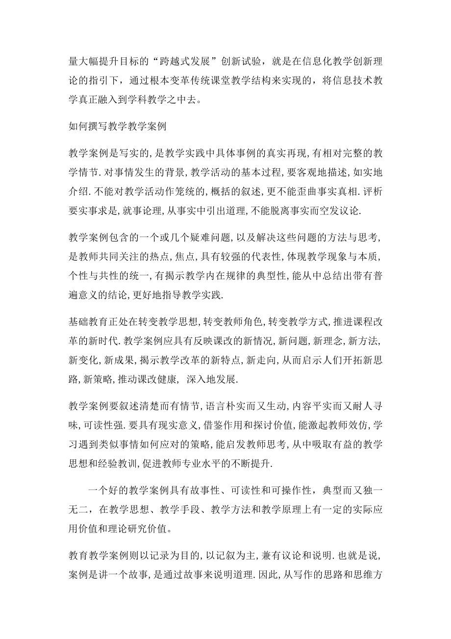 如何将信息技术与学科教学深度融合.docx_第3页