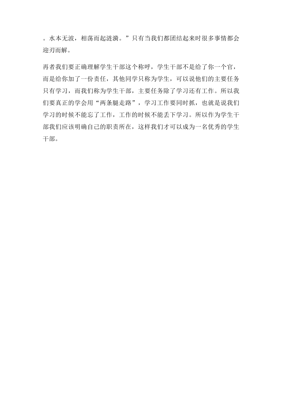 学生会学习工作经历.docx_第2页