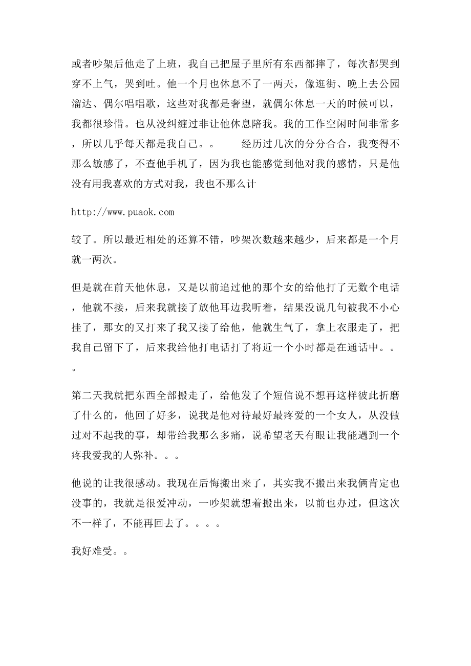 如何处理情感问题(2).docx_第2页