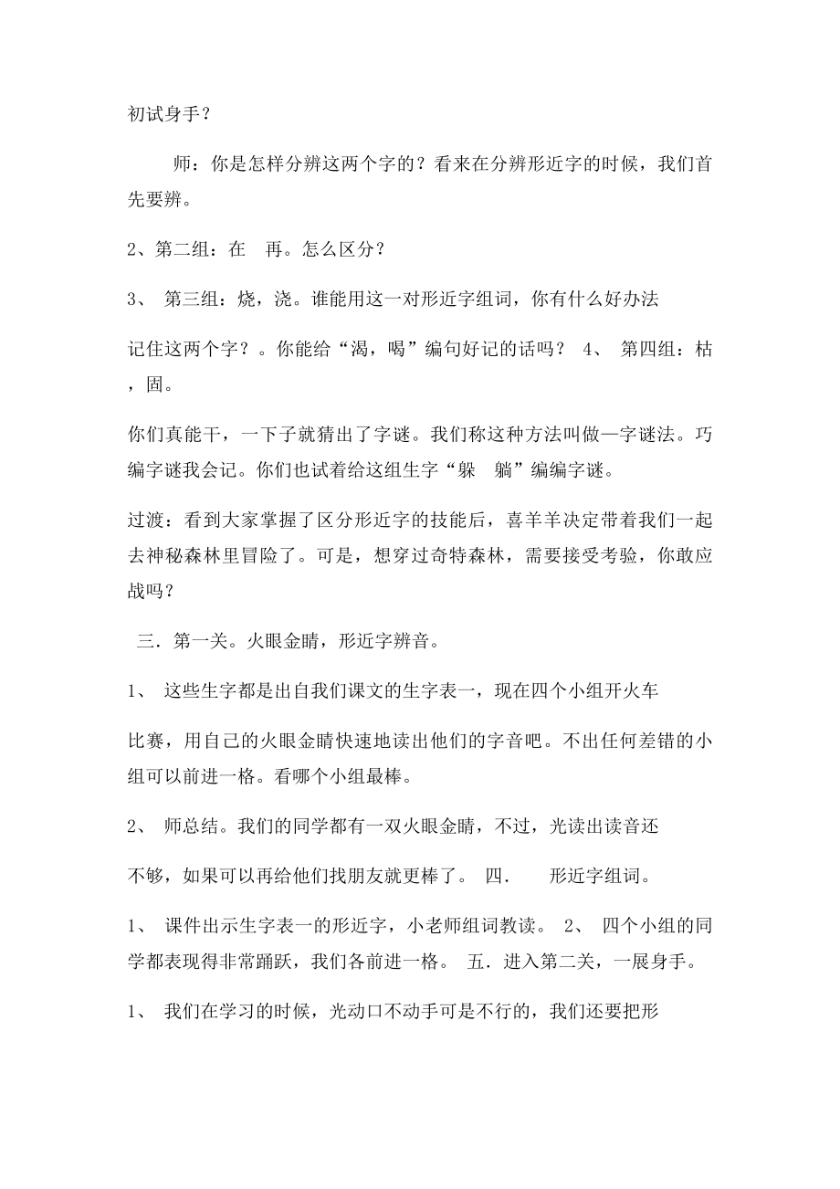 新汇报形近字复习教案.docx_第2页