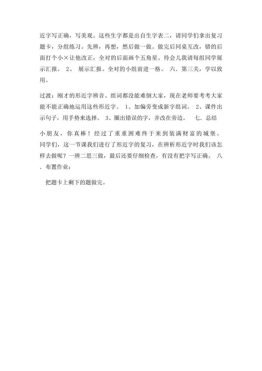 新汇报形近字复习教案.docx_第3页