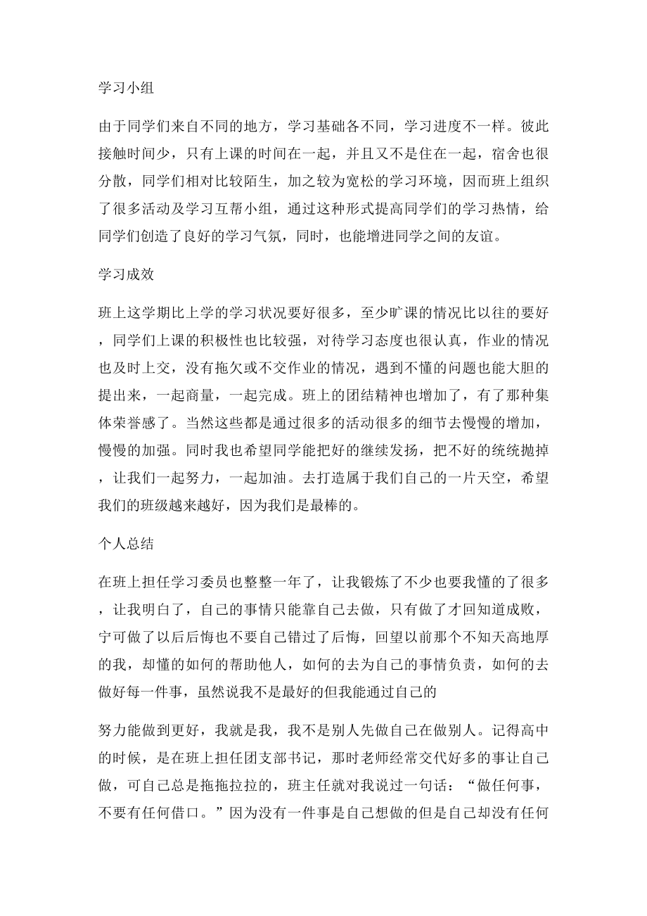 学习委员工作总结与心得.docx_第2页