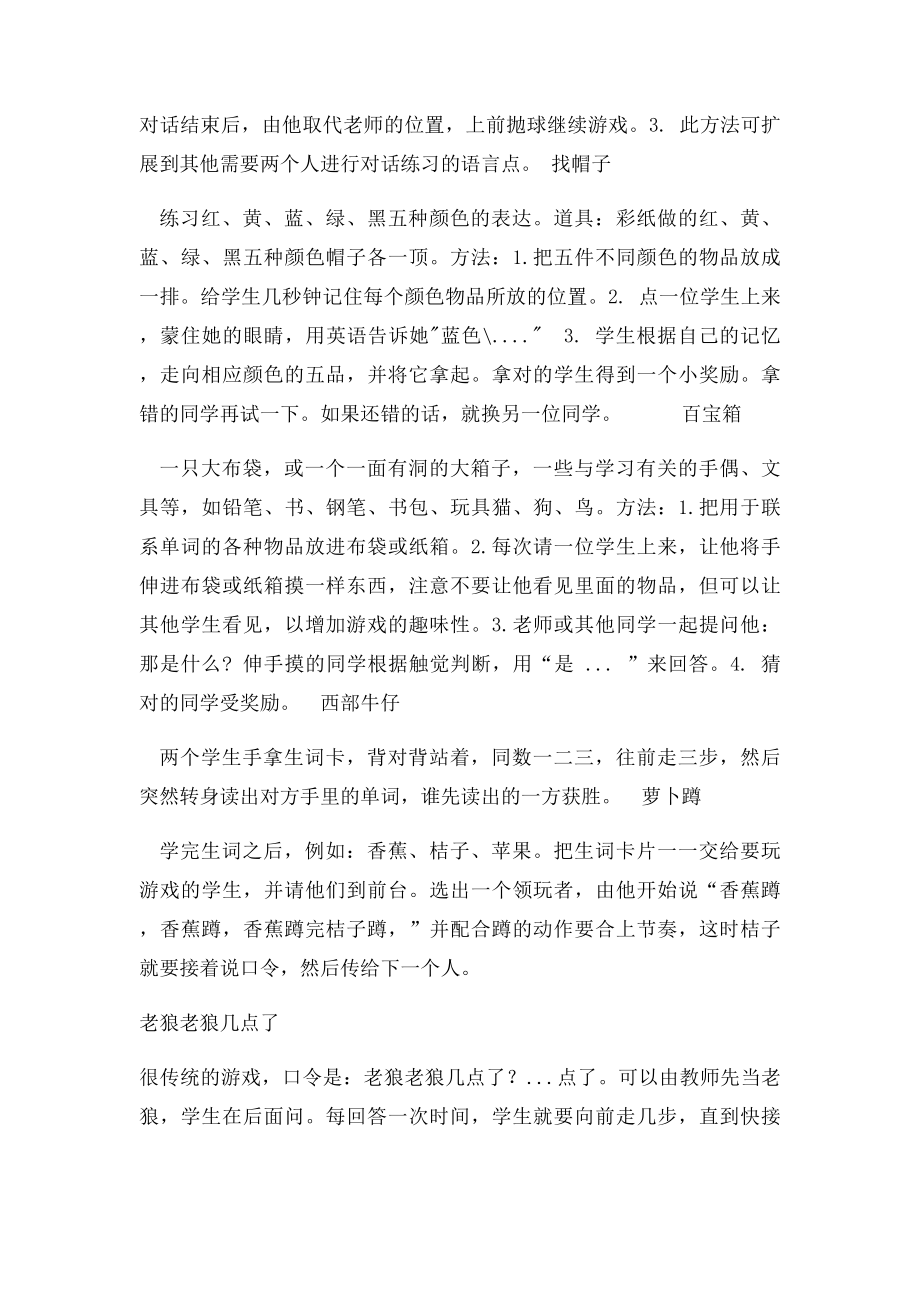 对外汉语课堂教学中的小游戏.docx_第2页