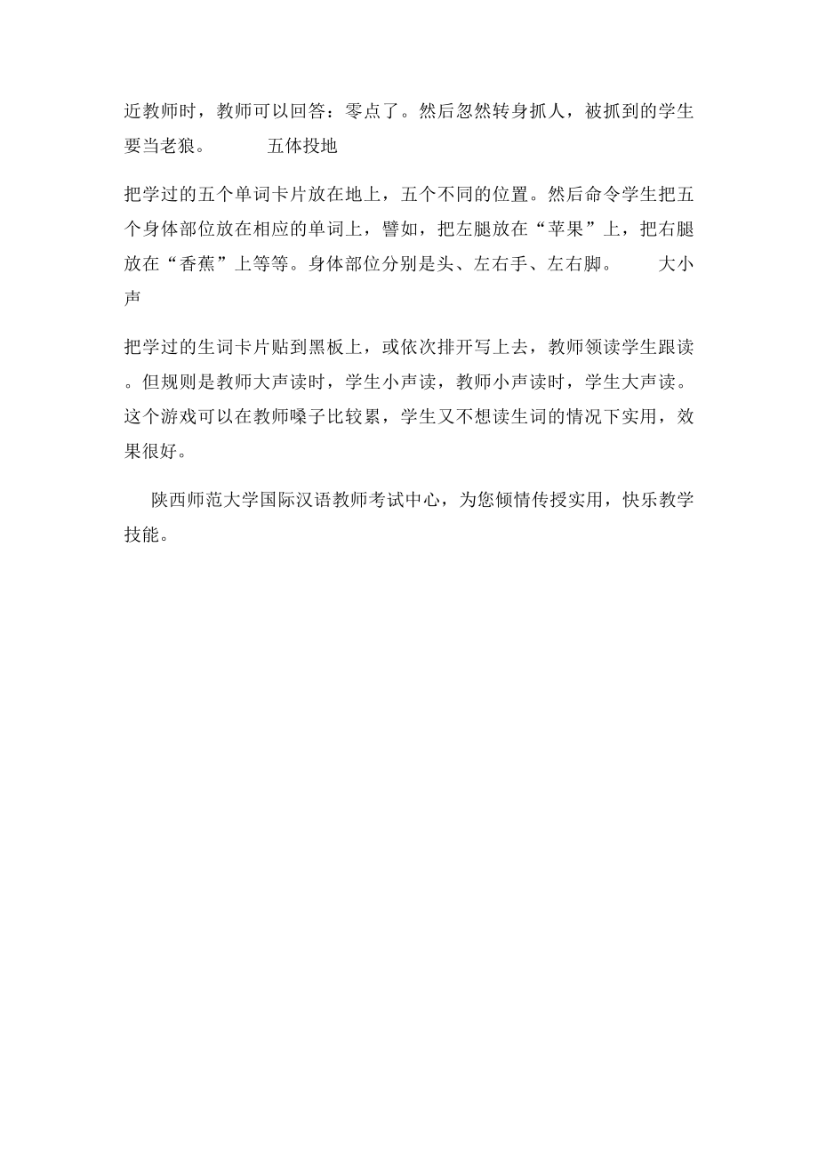 对外汉语课堂教学中的小游戏.docx_第3页