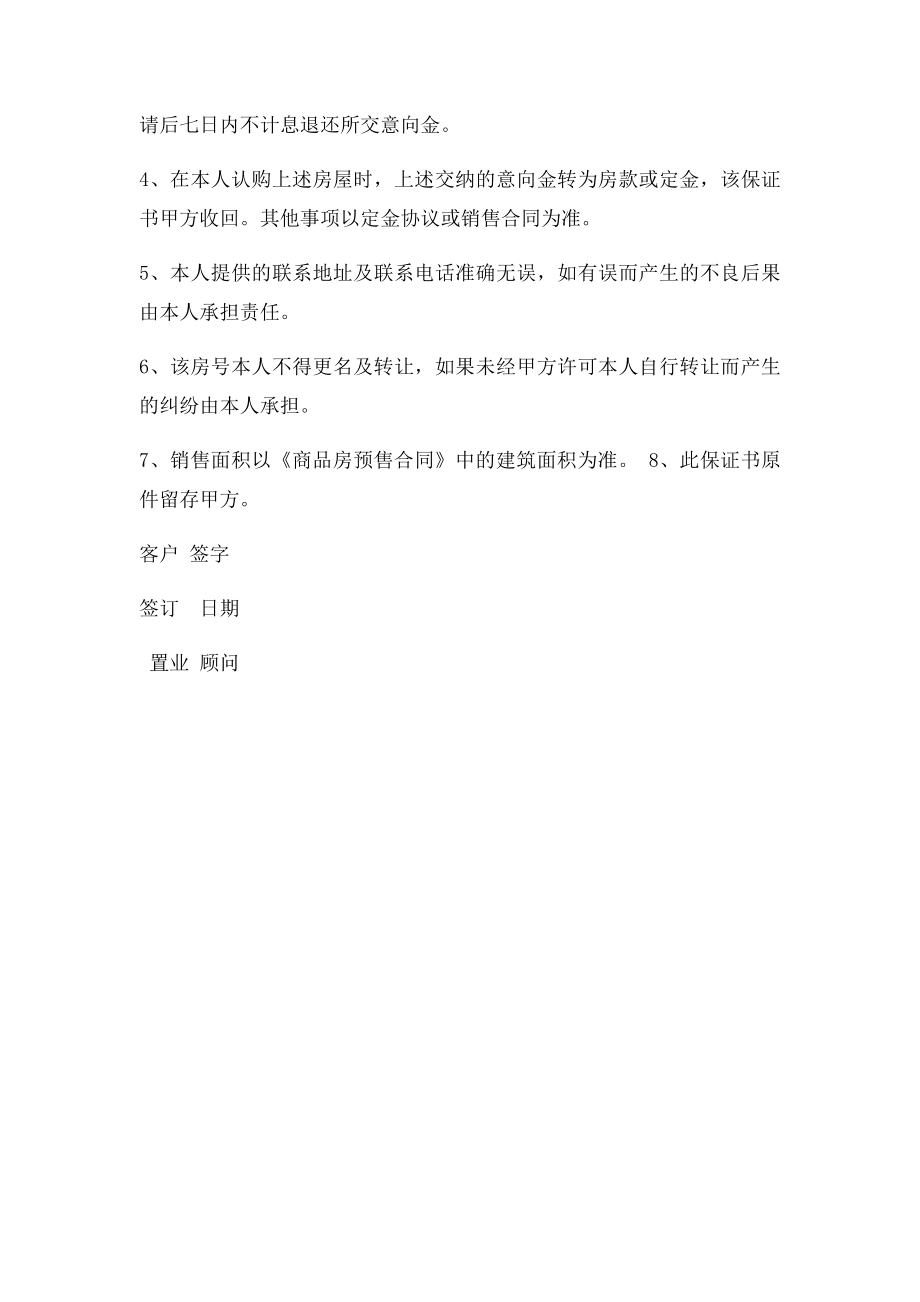 意向金协议书.docx_第2页