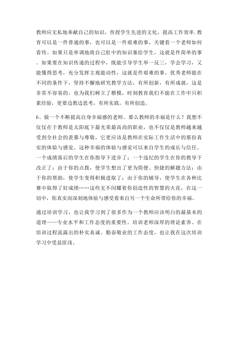 教师继续教育培训心得体会(1).docx_第3页