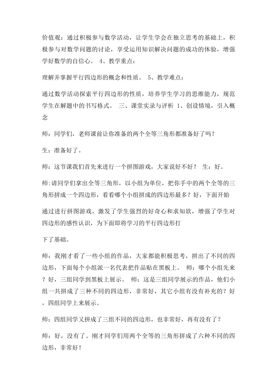 平行四边形的性质课堂教学实录.docx_第2页