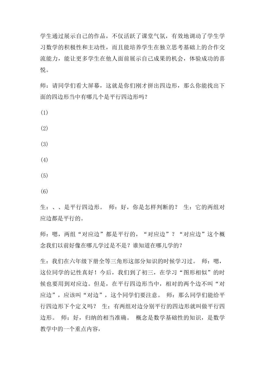 平行四边形的性质课堂教学实录.docx_第3页