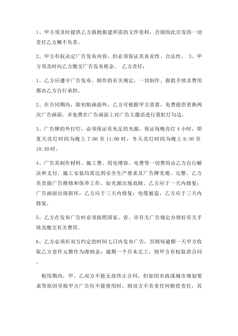 户外广告位租赁合同.docx_第2页