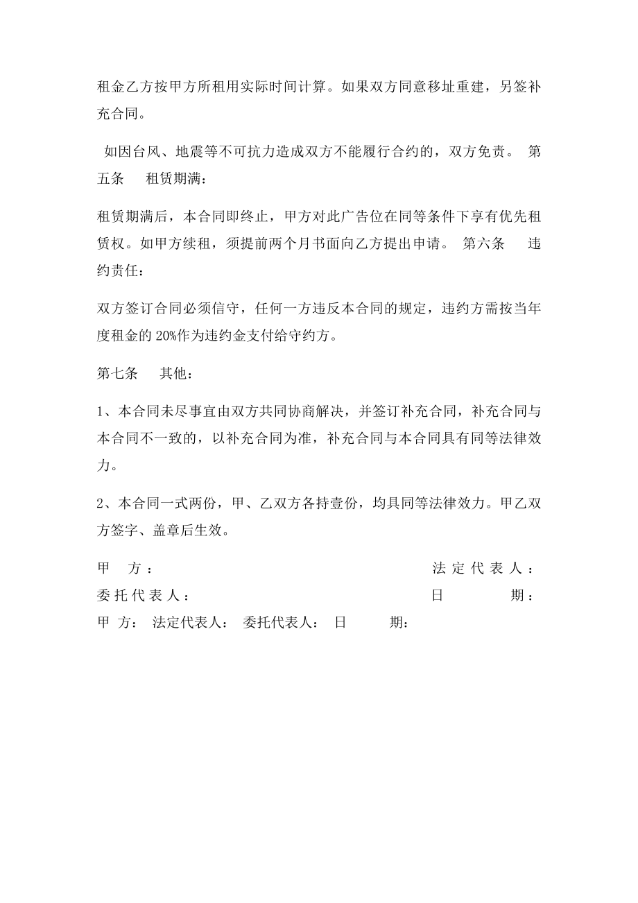 户外广告位租赁合同.docx_第3页