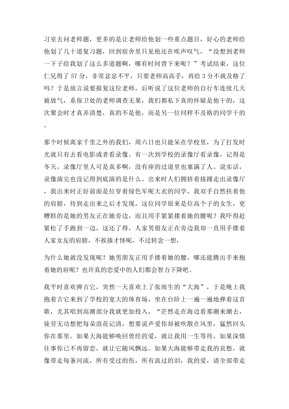 悲惨的经历大学混进女生宿舍被揪出来了.docx_第2页