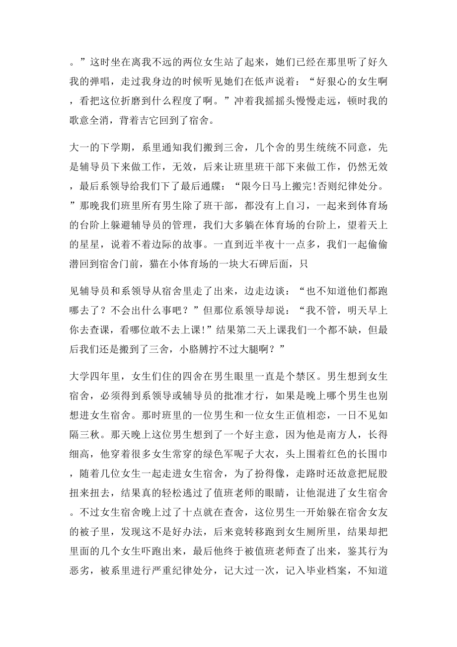 悲惨的经历大学混进女生宿舍被揪出来了.docx_第3页