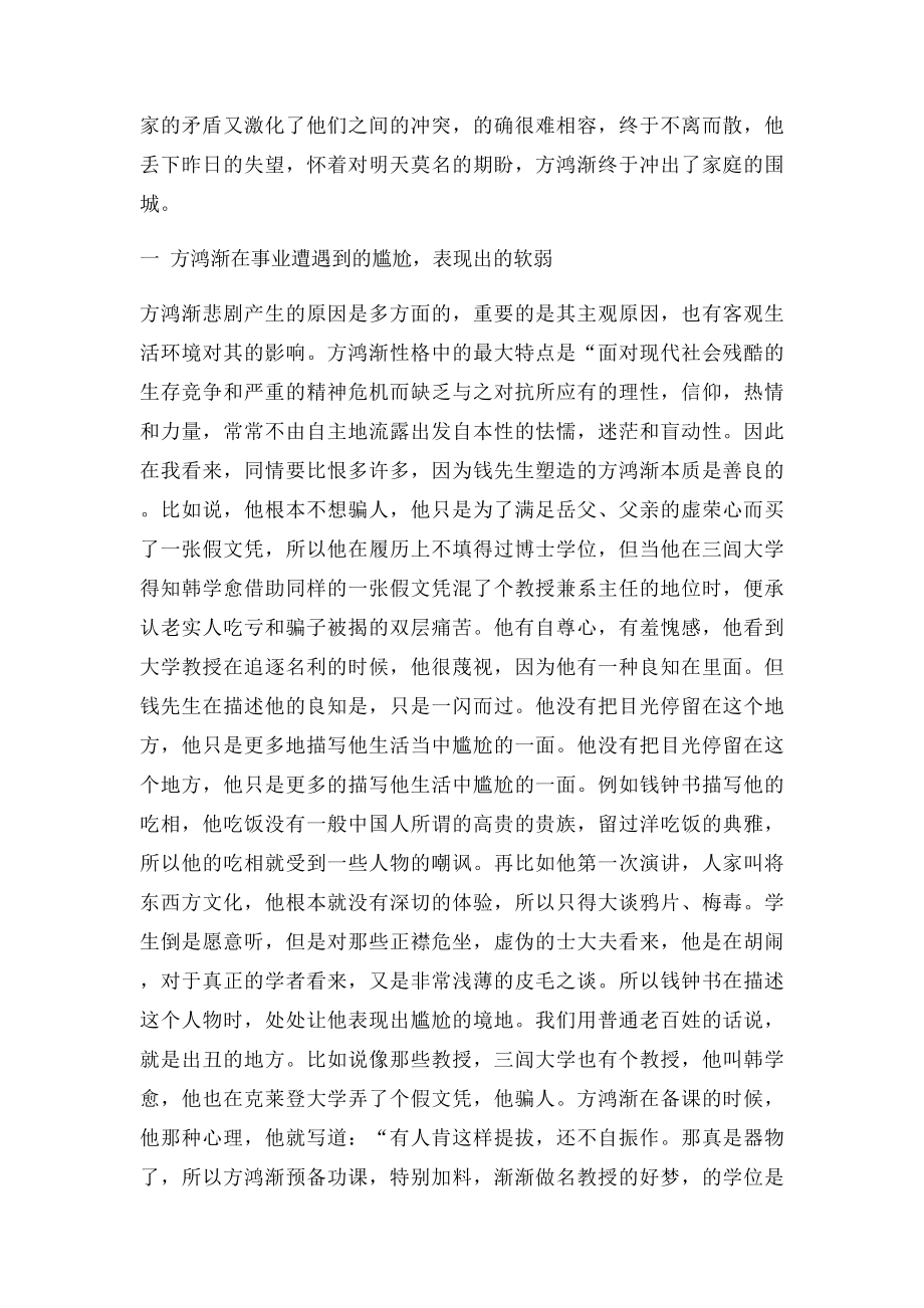 方鸿渐人物形象分析.docx_第3页