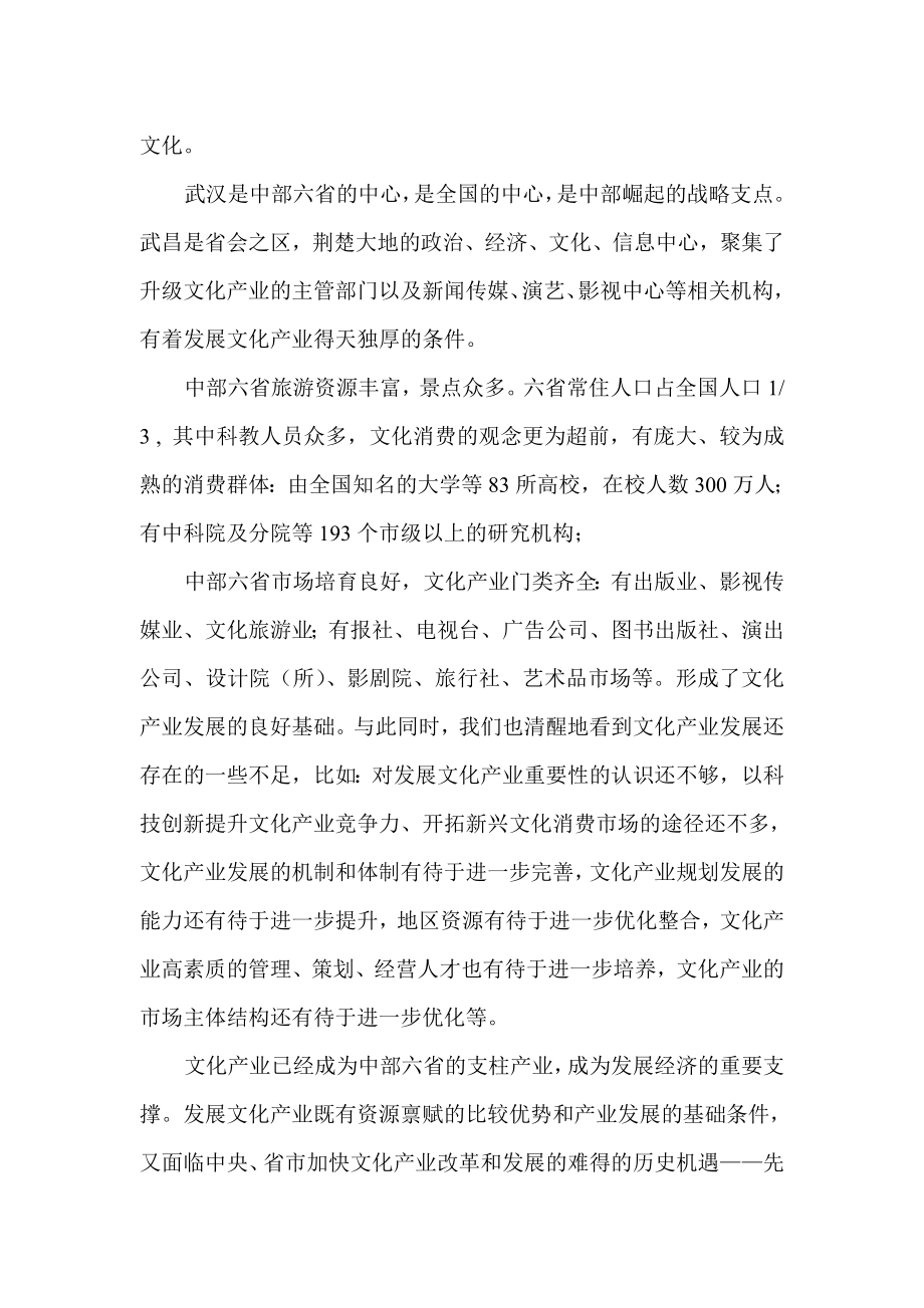 中南文化产业孵化中心发展规划（）.doc_第2页