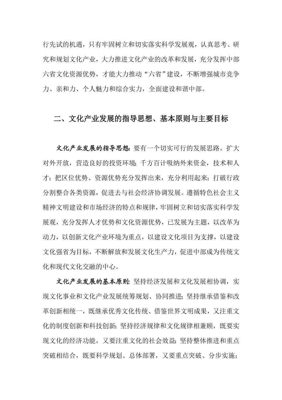 中南文化产业孵化中心发展规划（）.doc_第3页