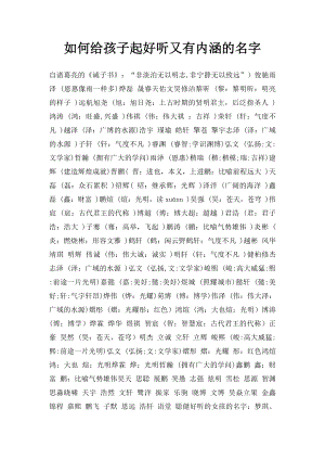 如何给孩子起好听又有内涵的名字.docx