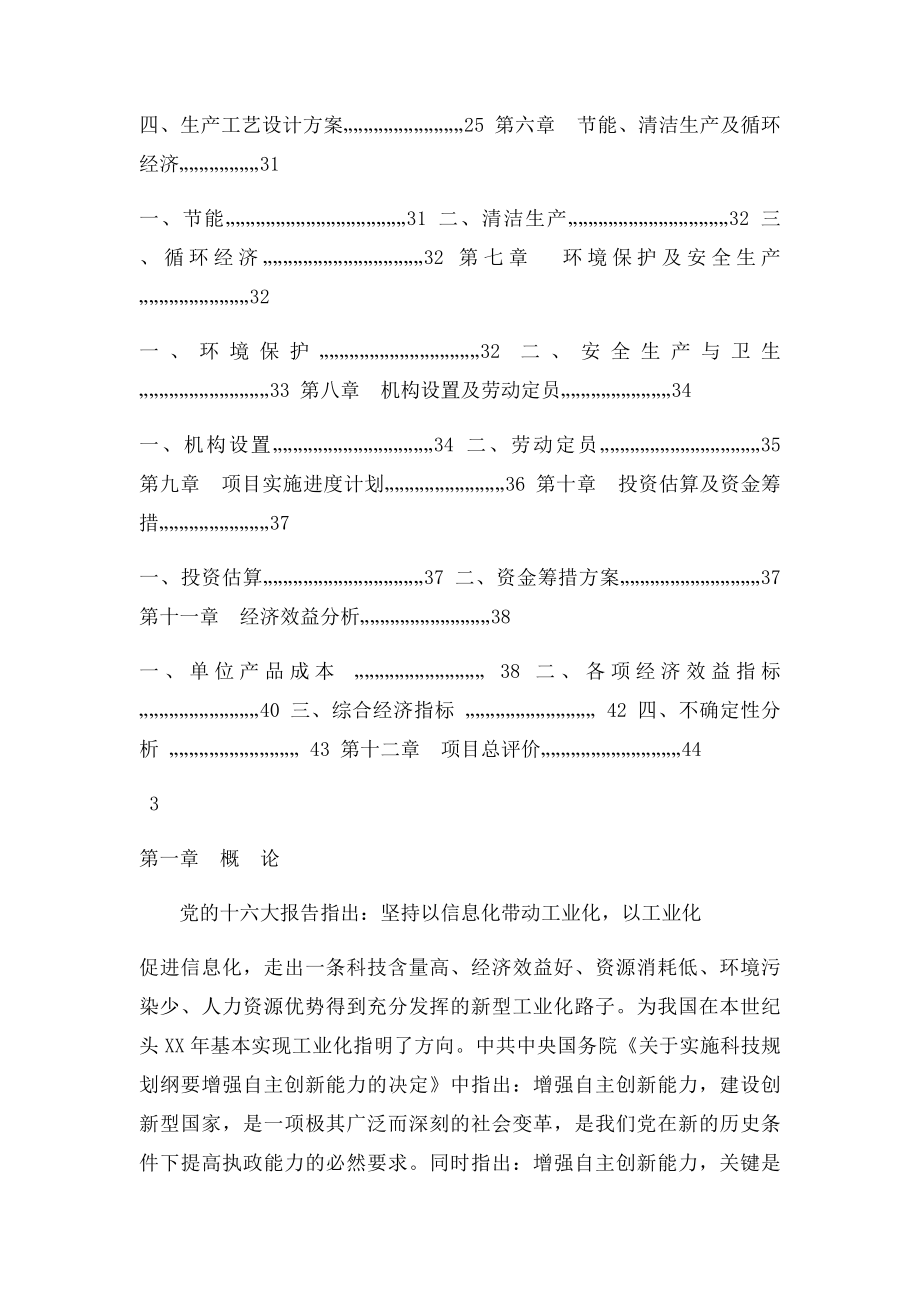 年产5万吨免烧节能型高温新材料技改工程项目可行性研究报告.docx_第2页