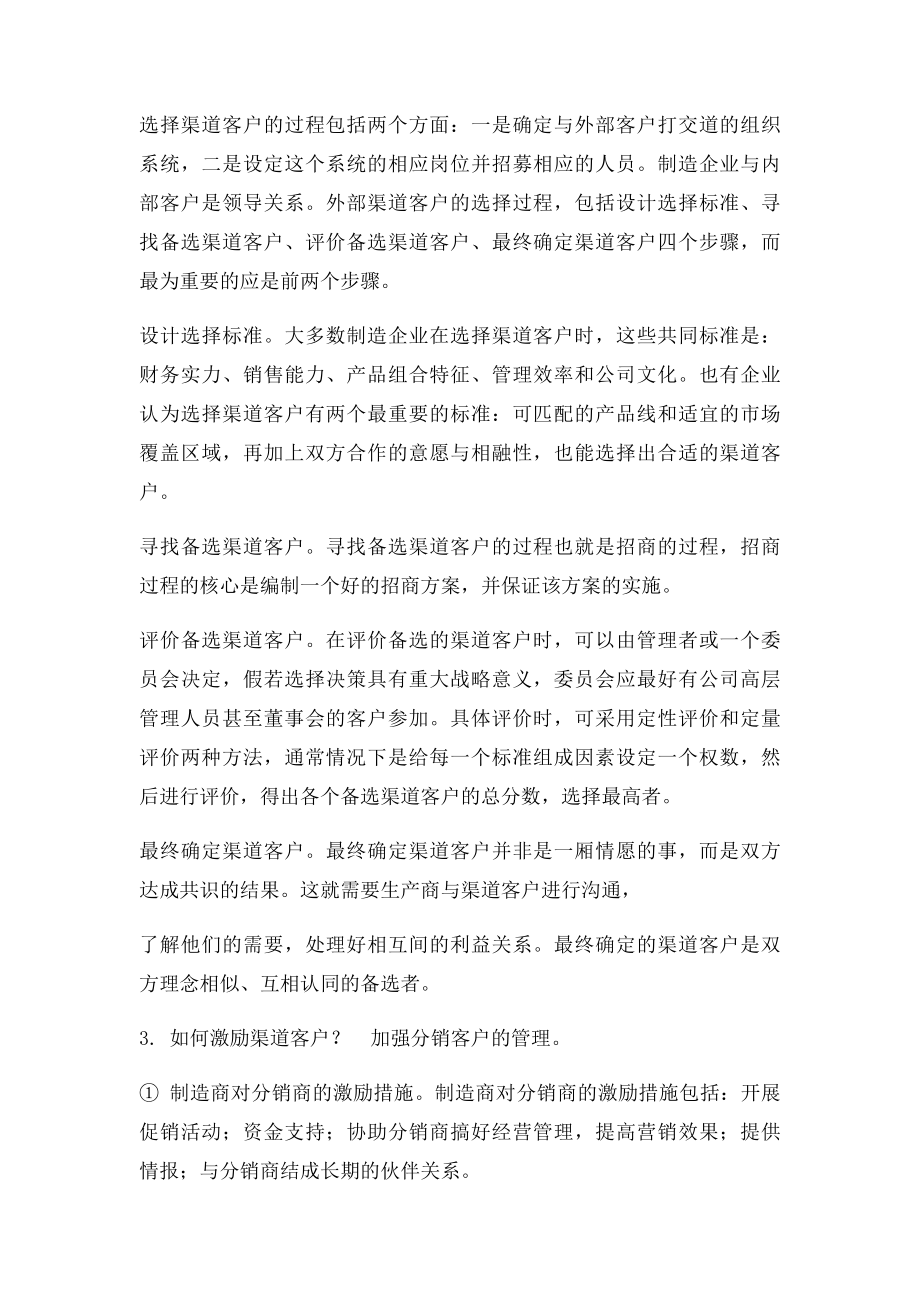 客户关系管理资源习题解答项目六.docx_第2页