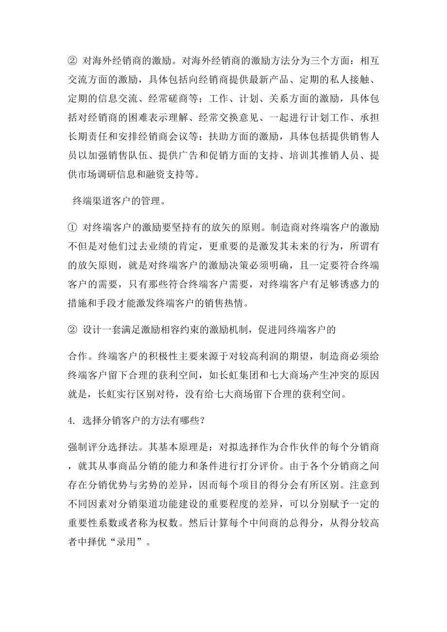 客户关系管理资源习题解答项目六.docx_第3页