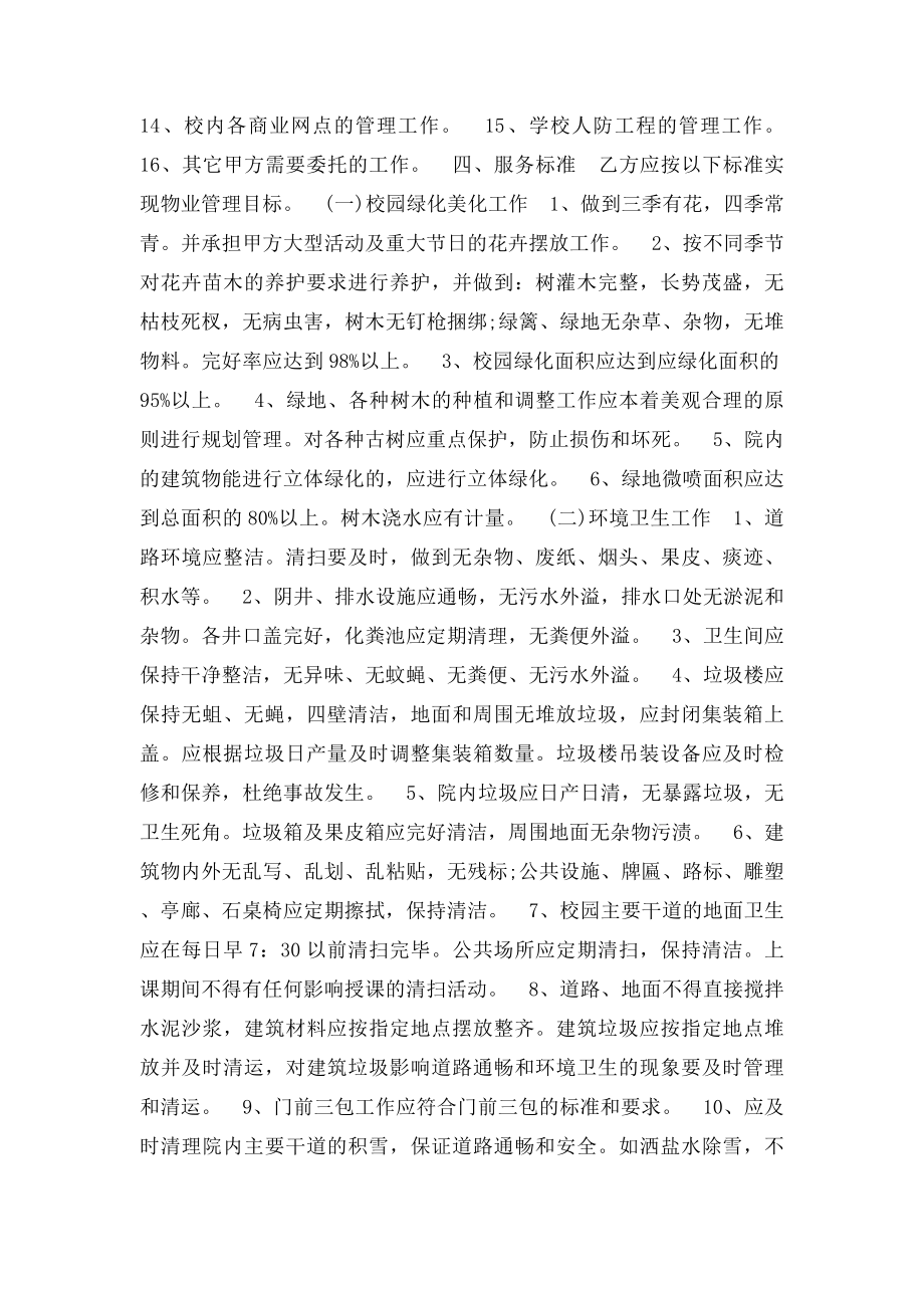 学校物业管理协议书(1).docx_第2页