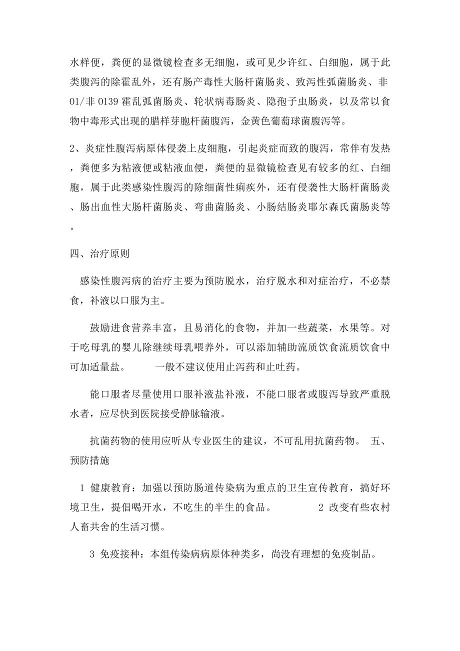 感染性腹泻健康教育.docx_第2页