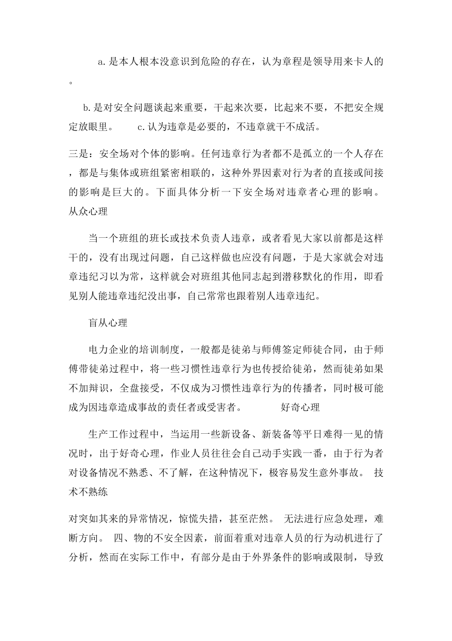 如何杜绝习惯性违章.docx_第3页