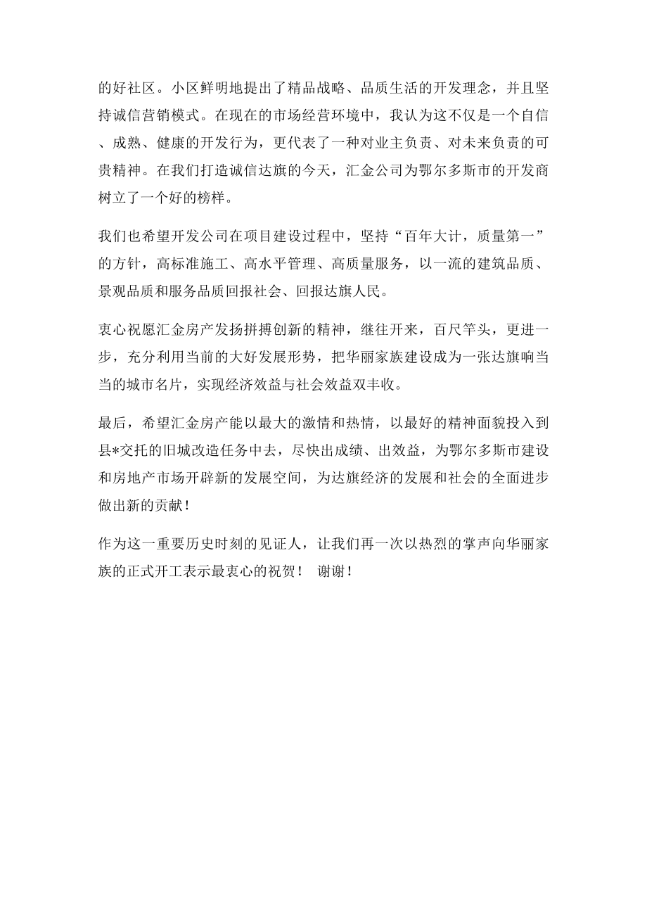 政府领导讲话稿(1).docx_第2页