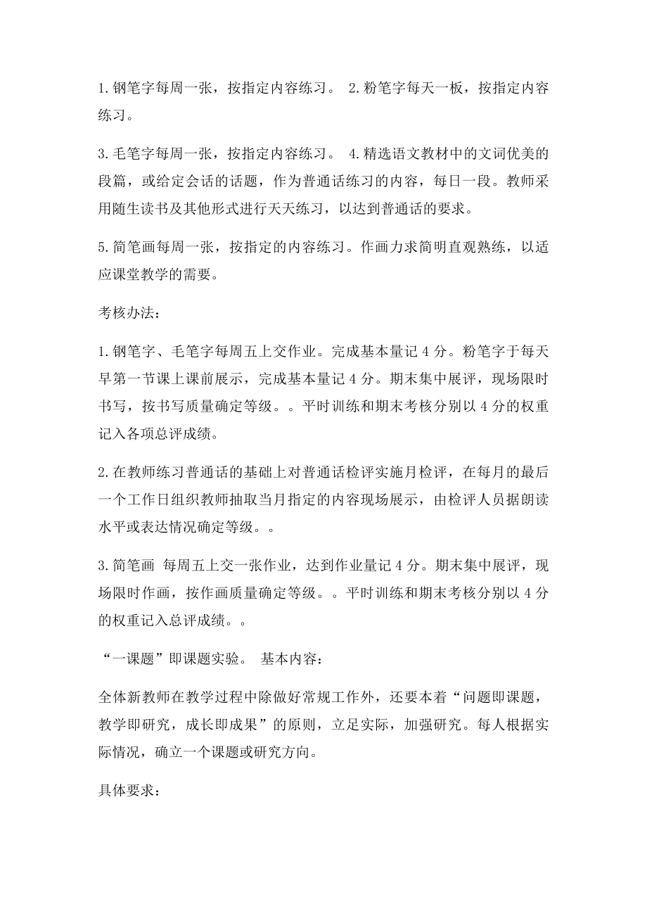 新教师考核方案修改.docx_第3页