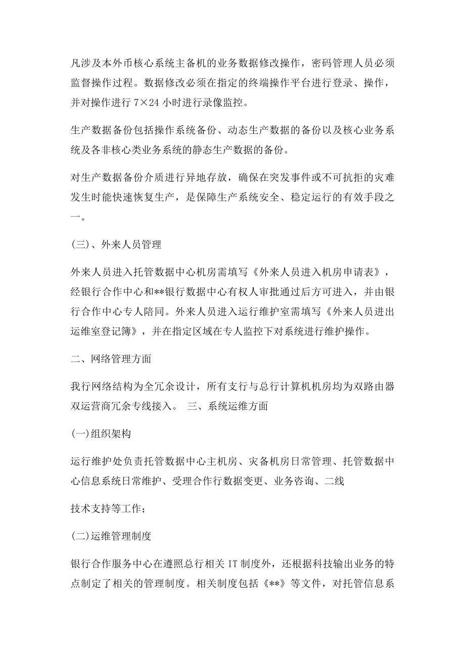 支付清算系统风险排查情况的报告.docx_第2页