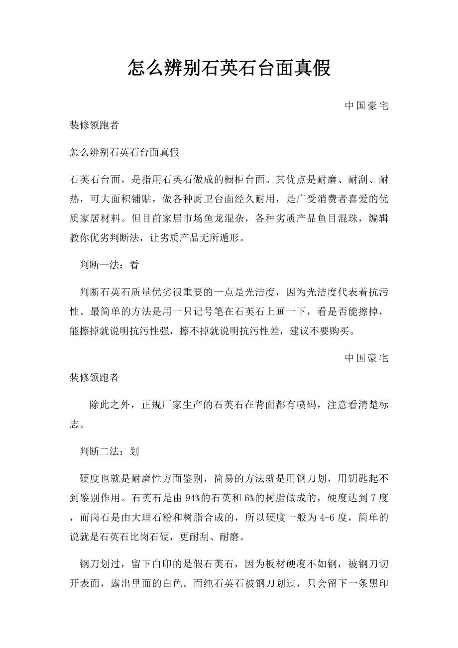 怎么辨别石英石台面真假.docx_第1页