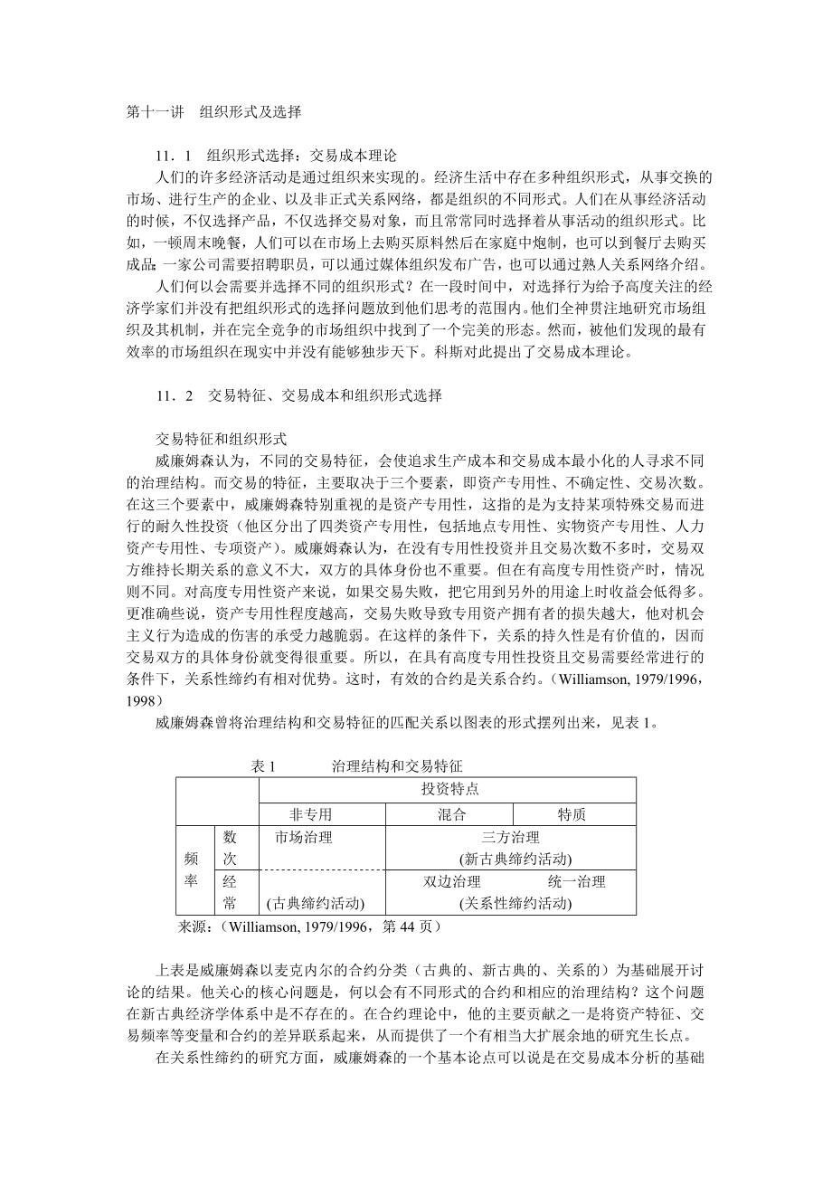 北大经济社会学讲义—— 组织形式及选择.doc_第1页