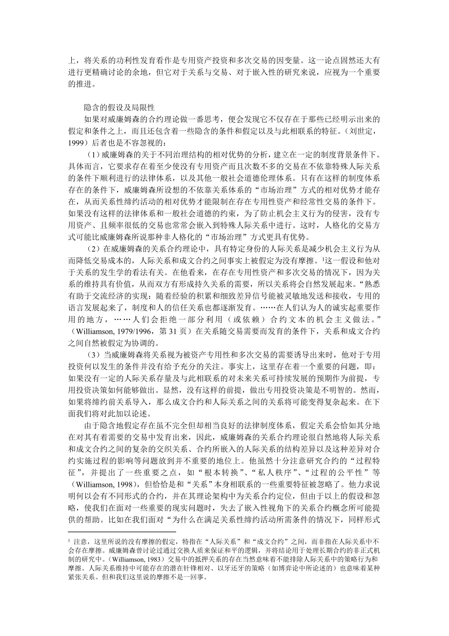 北大经济社会学讲义—— 组织形式及选择.doc_第2页