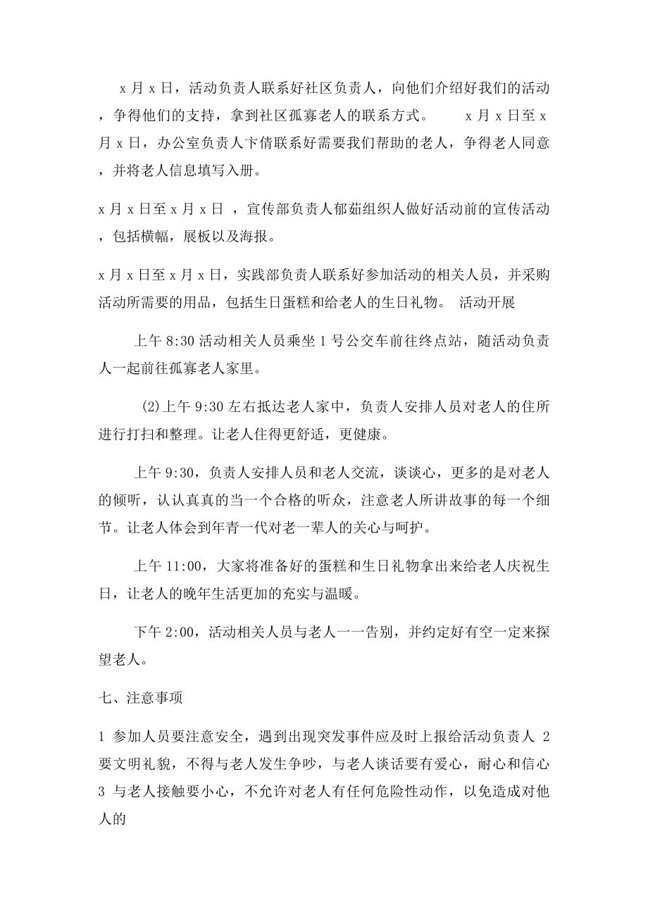 探望孤寡老人策划书.docx_第2页