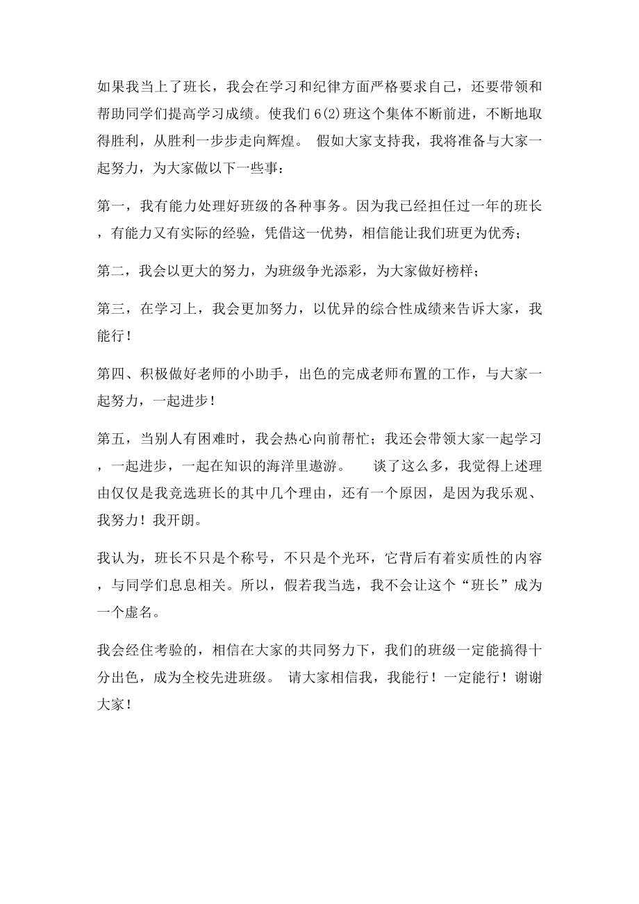 小学班长竞选宣言.docx_第2页