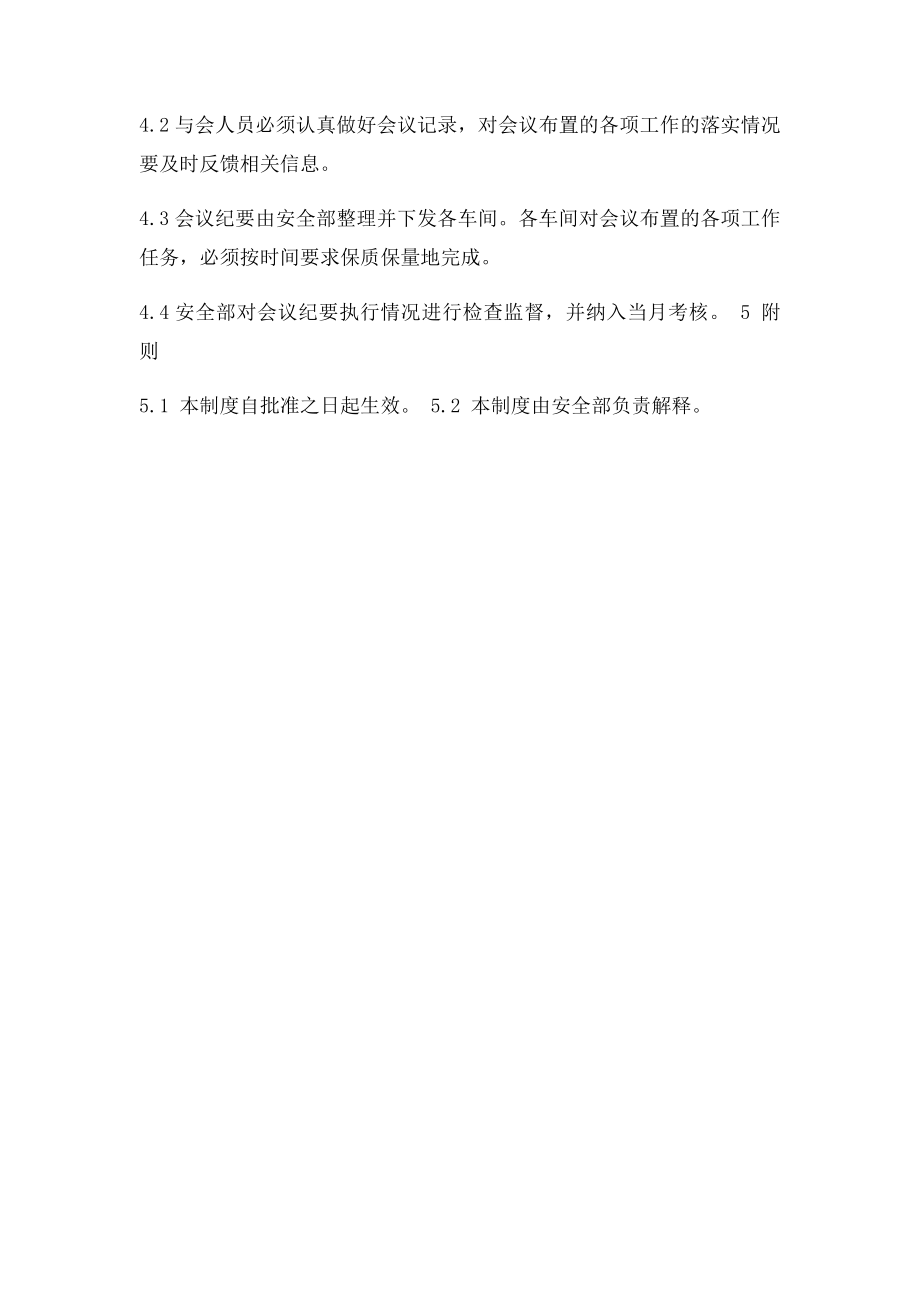 安全生产领导小组会议制度.docx_第2页