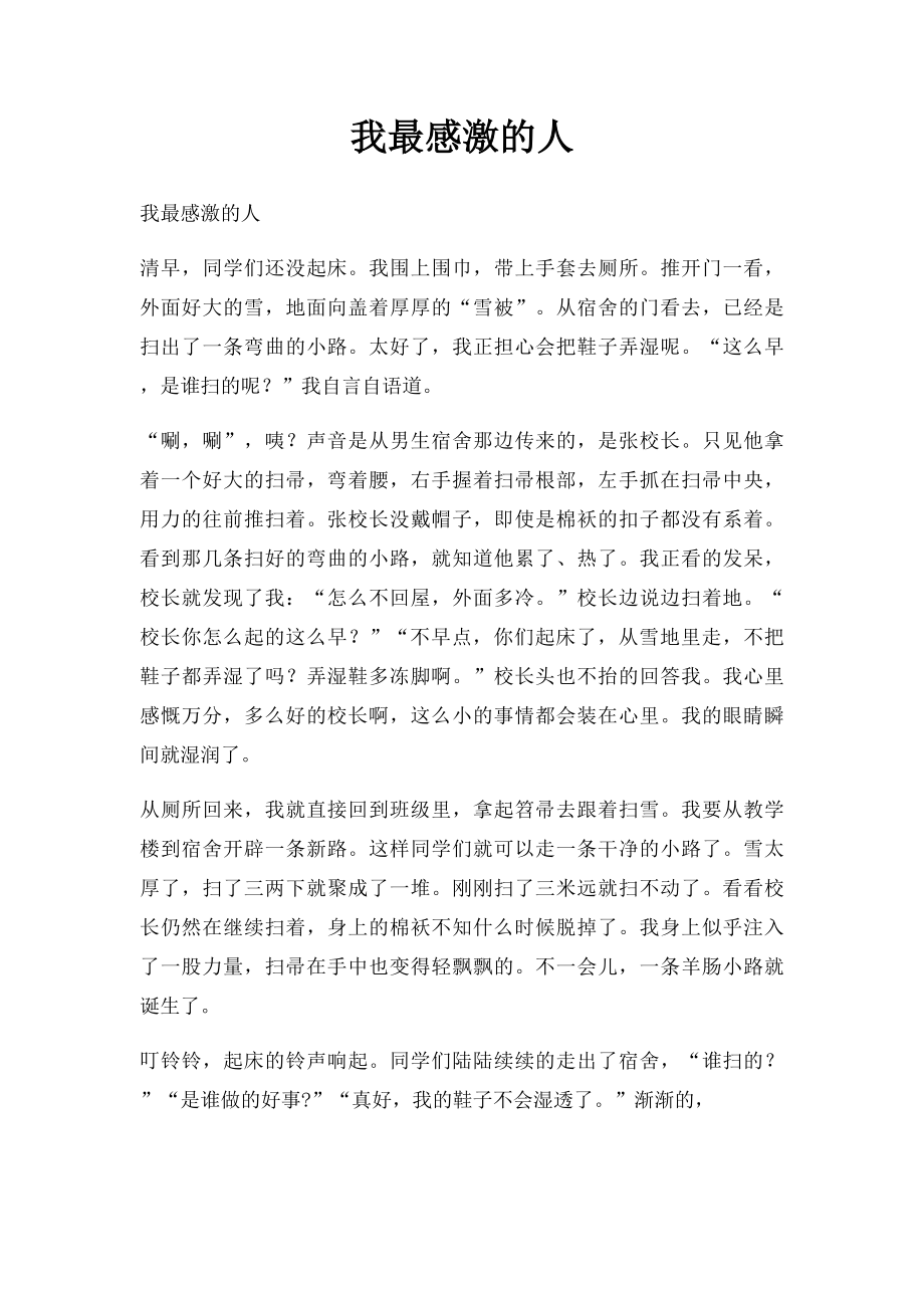 我最感激的人(3).docx_第1页