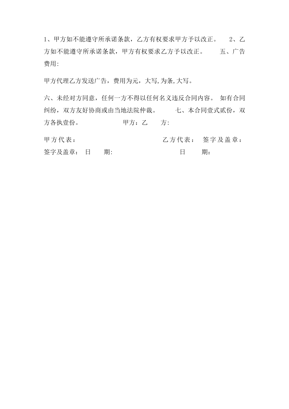 微信图文广告协议书.docx_第2页