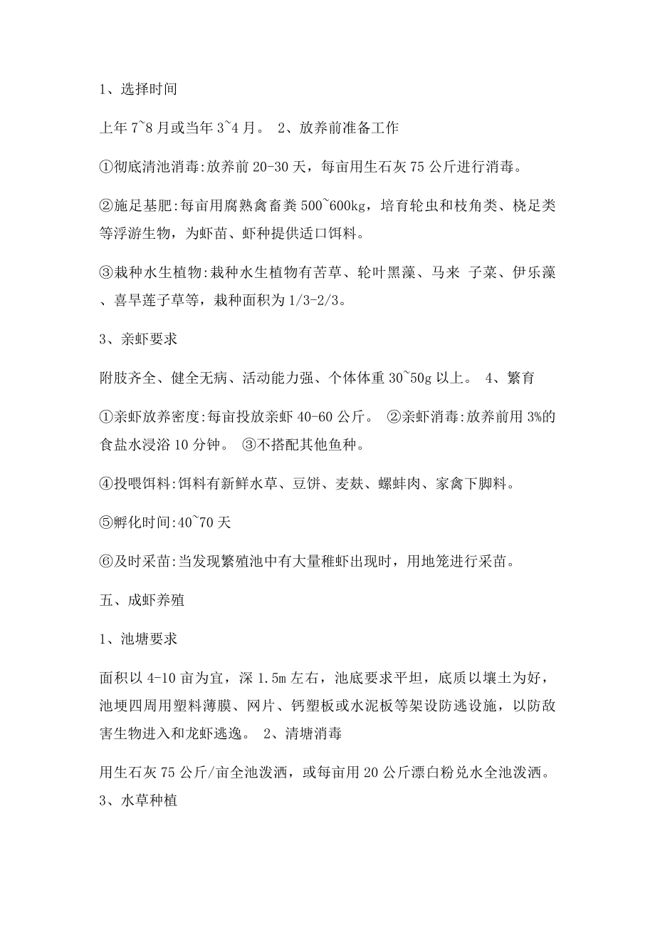 无公害克氏螯虾池塘养殖技术规范.docx_第2页