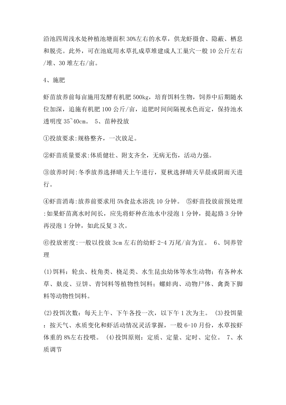 无公害克氏螯虾池塘养殖技术规范.docx_第3页