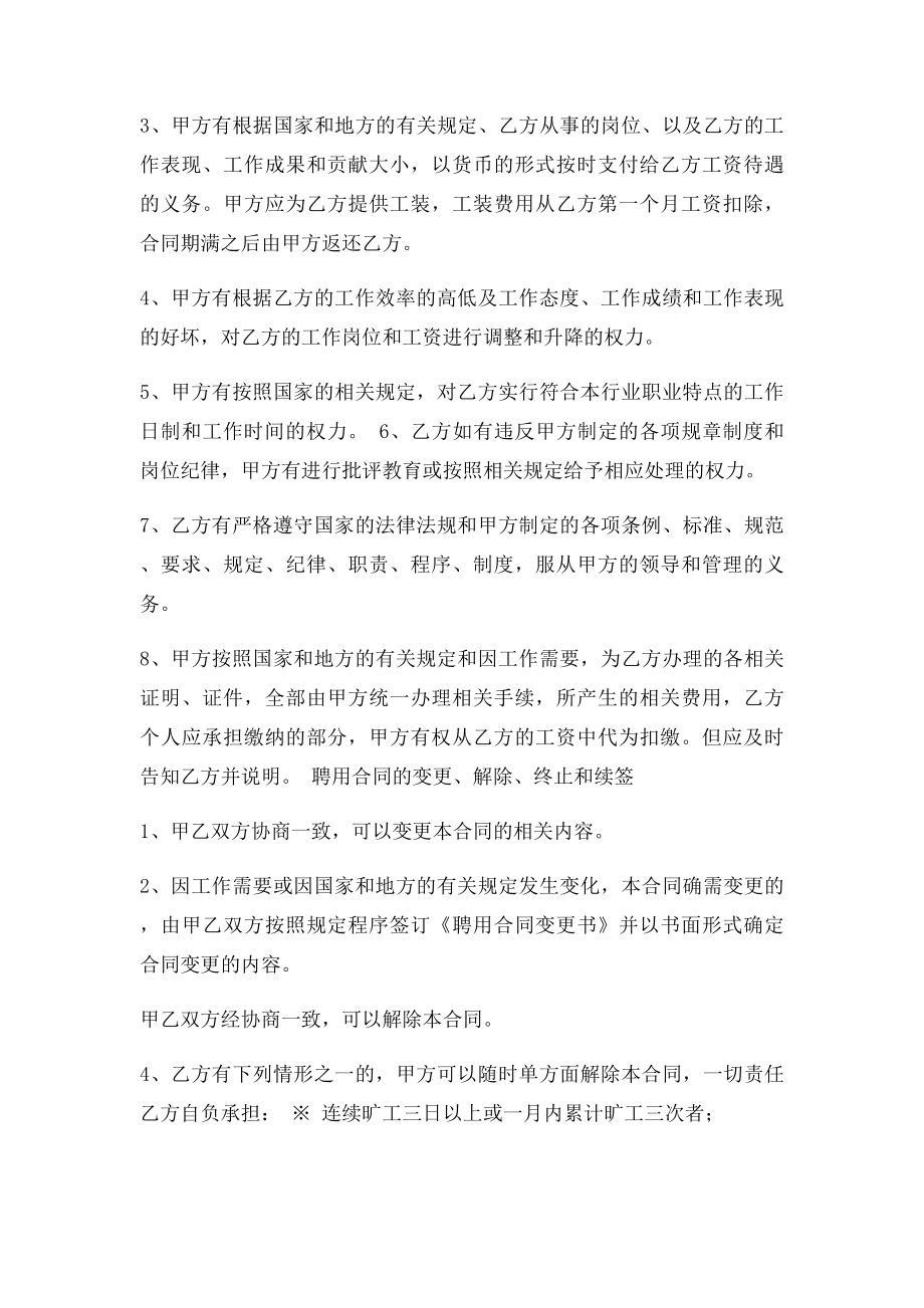 宾馆员工聘用合同.docx_第2页